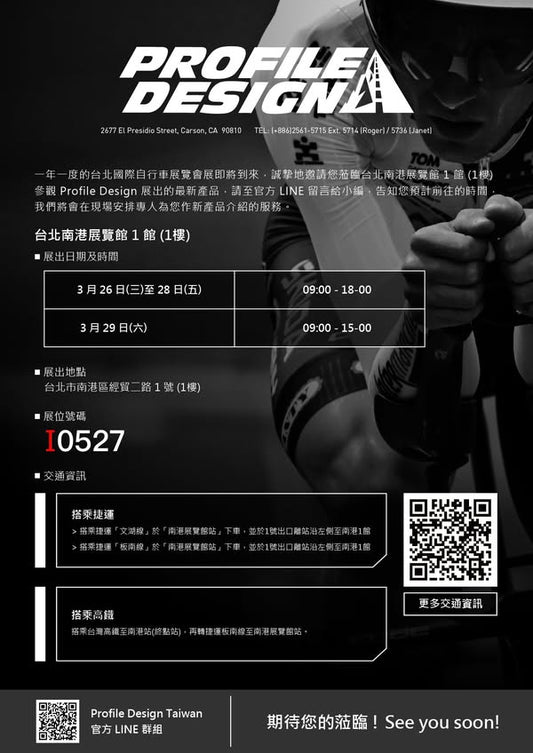 2025 台北自行車展覽邀請函